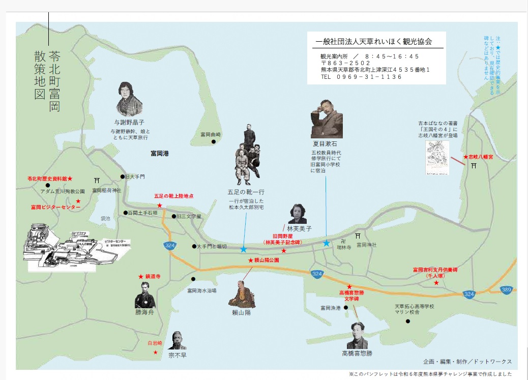 天草れいほく文学散歩EL