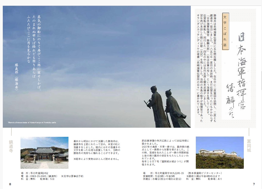 天草れいほく文学散歩P7-P8