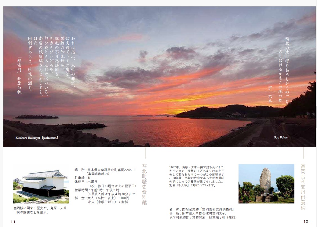 天草れいほく文学散歩P10-P11