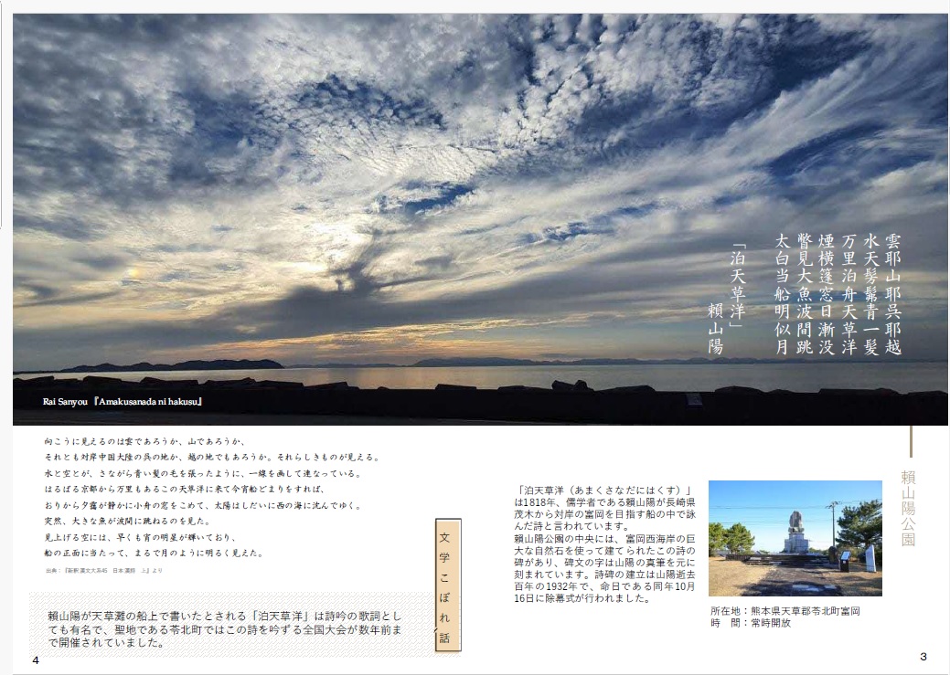 天草れいほく文学散歩P3-P4