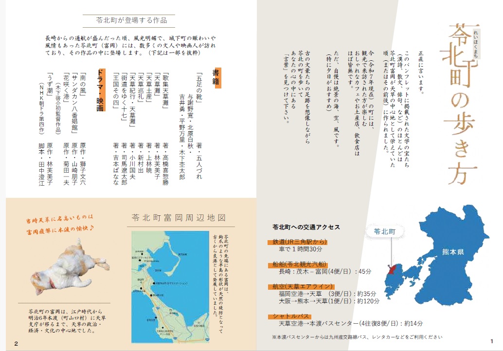 天草れいほく文学散歩P1-P2
