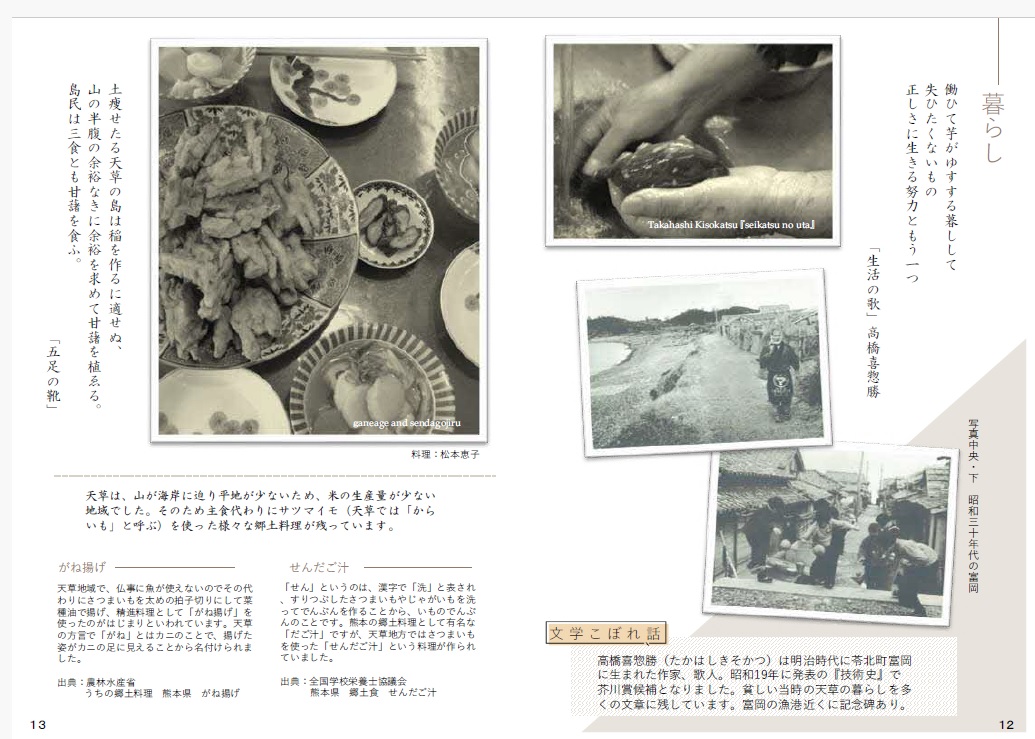 天草れいほく文学散歩P12-P13