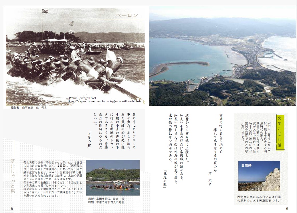 天草れいほく文学散歩P5-P6