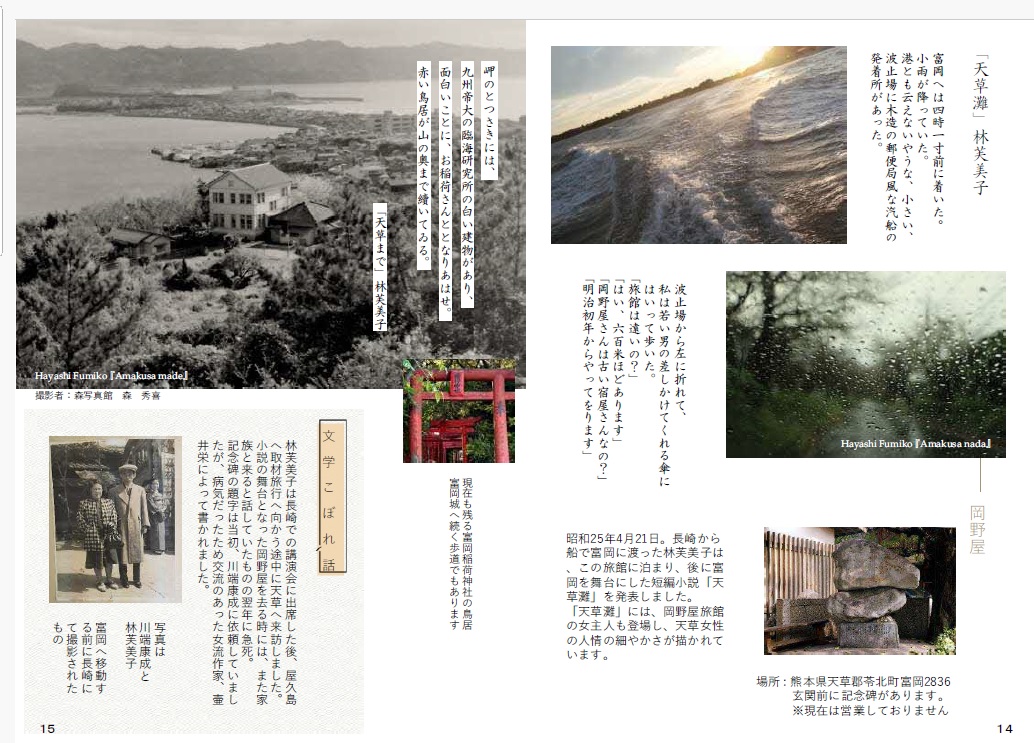 天草れいほく文学散歩P14-P15