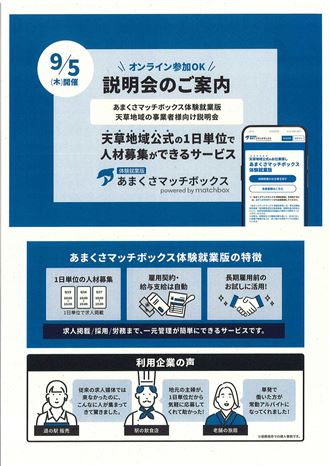 マッチボックス事業者説明会チラシ表