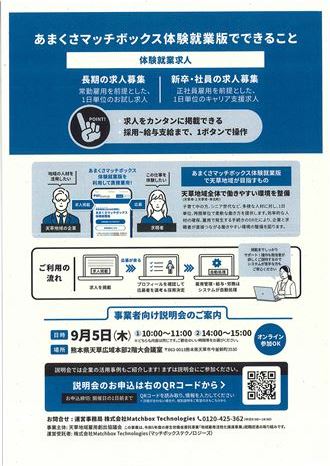 マッチボックス事業者説明会チラシ裏