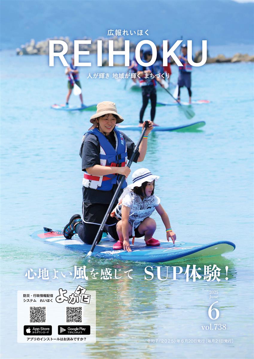 広報れいほく 2025年5月21日表紙の画像（別ウインドウで開きます）