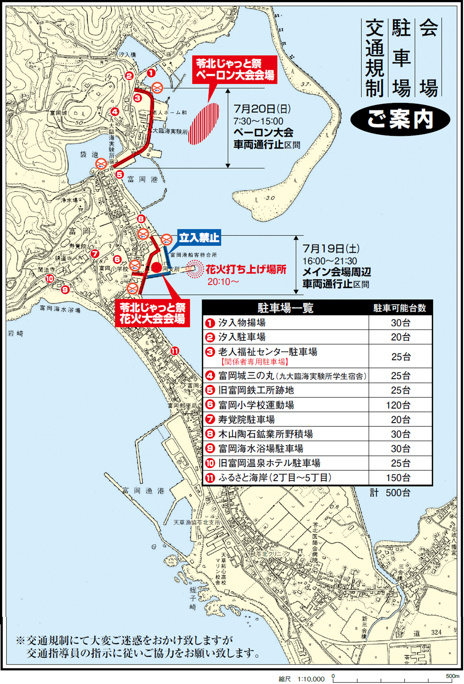 会場・駐車場・交通規制案内（画像）