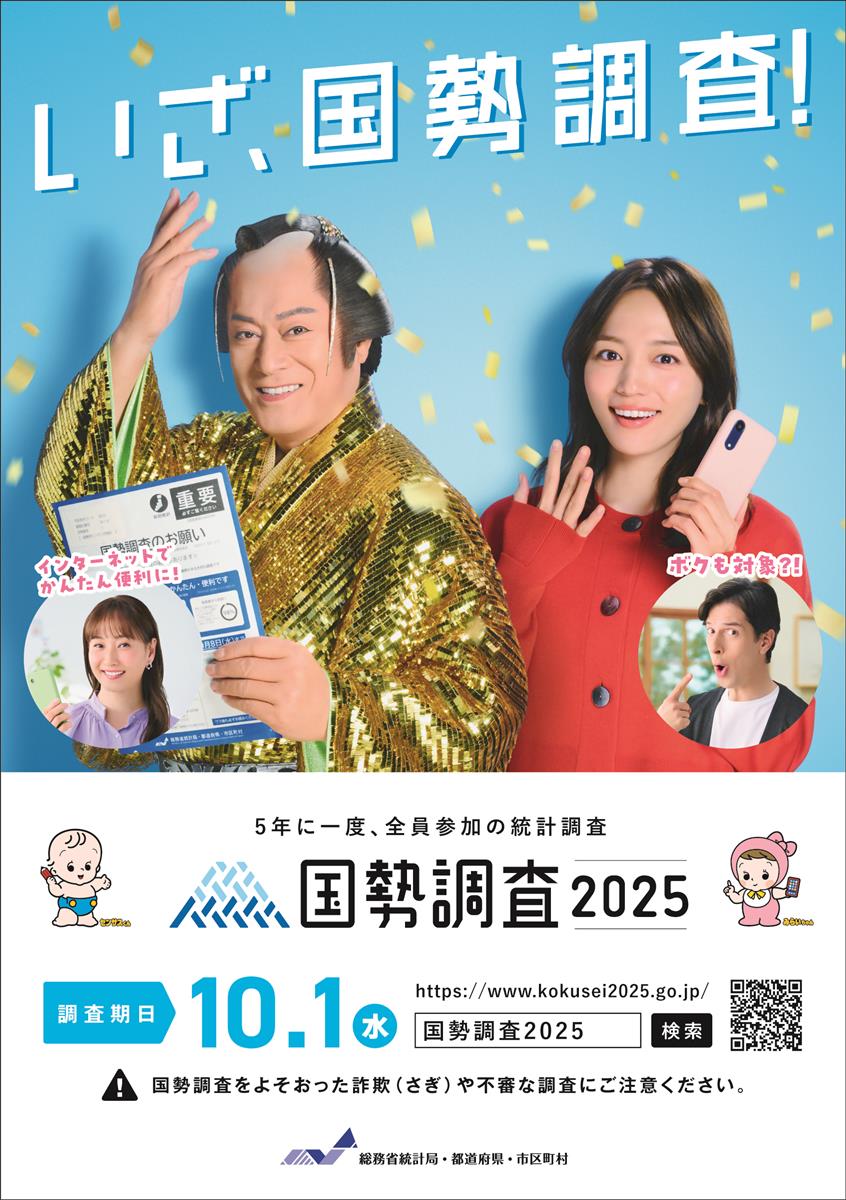 国勢調査宣伝の画像