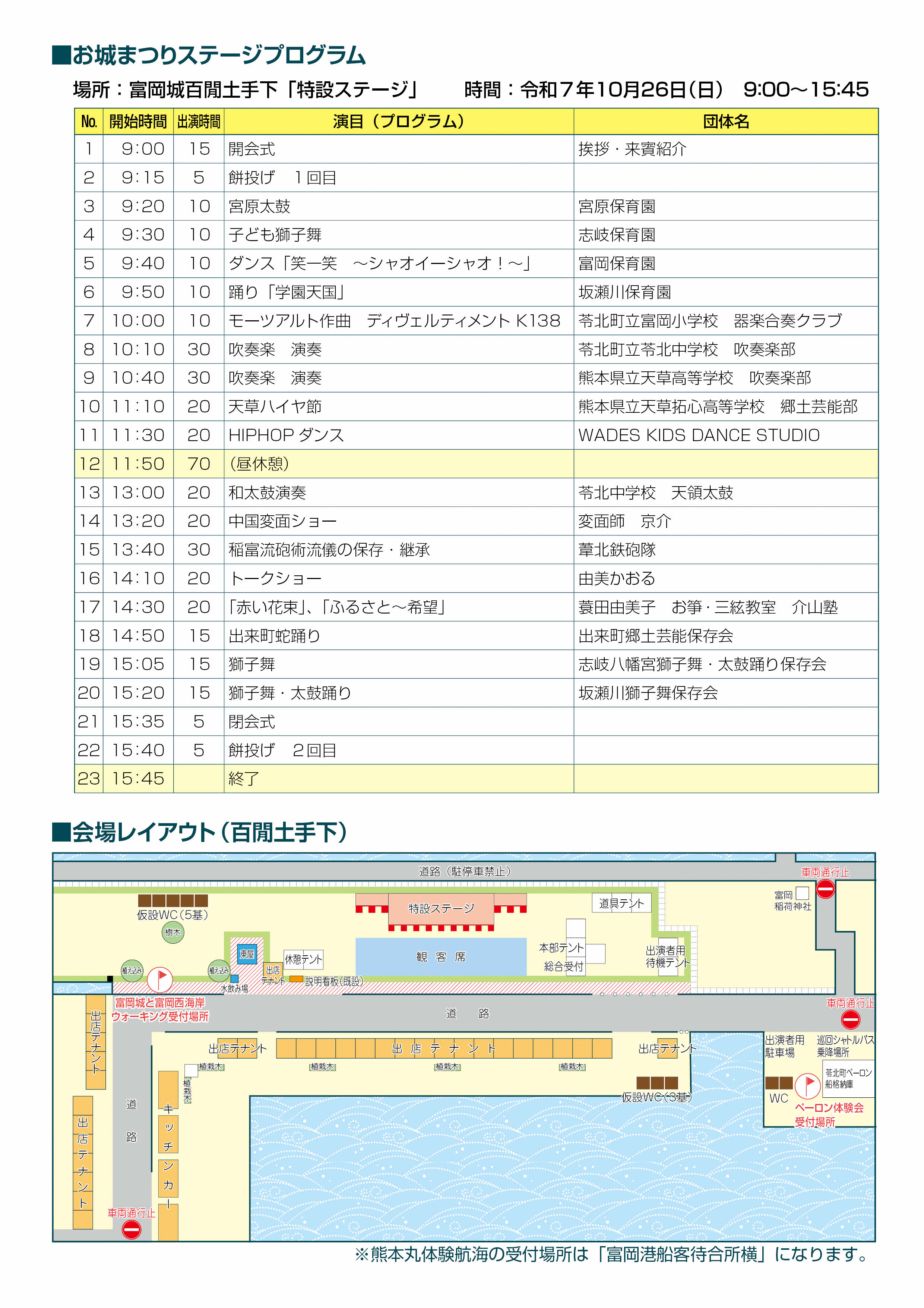 苓北町_お城まつりチラシ_2025_06