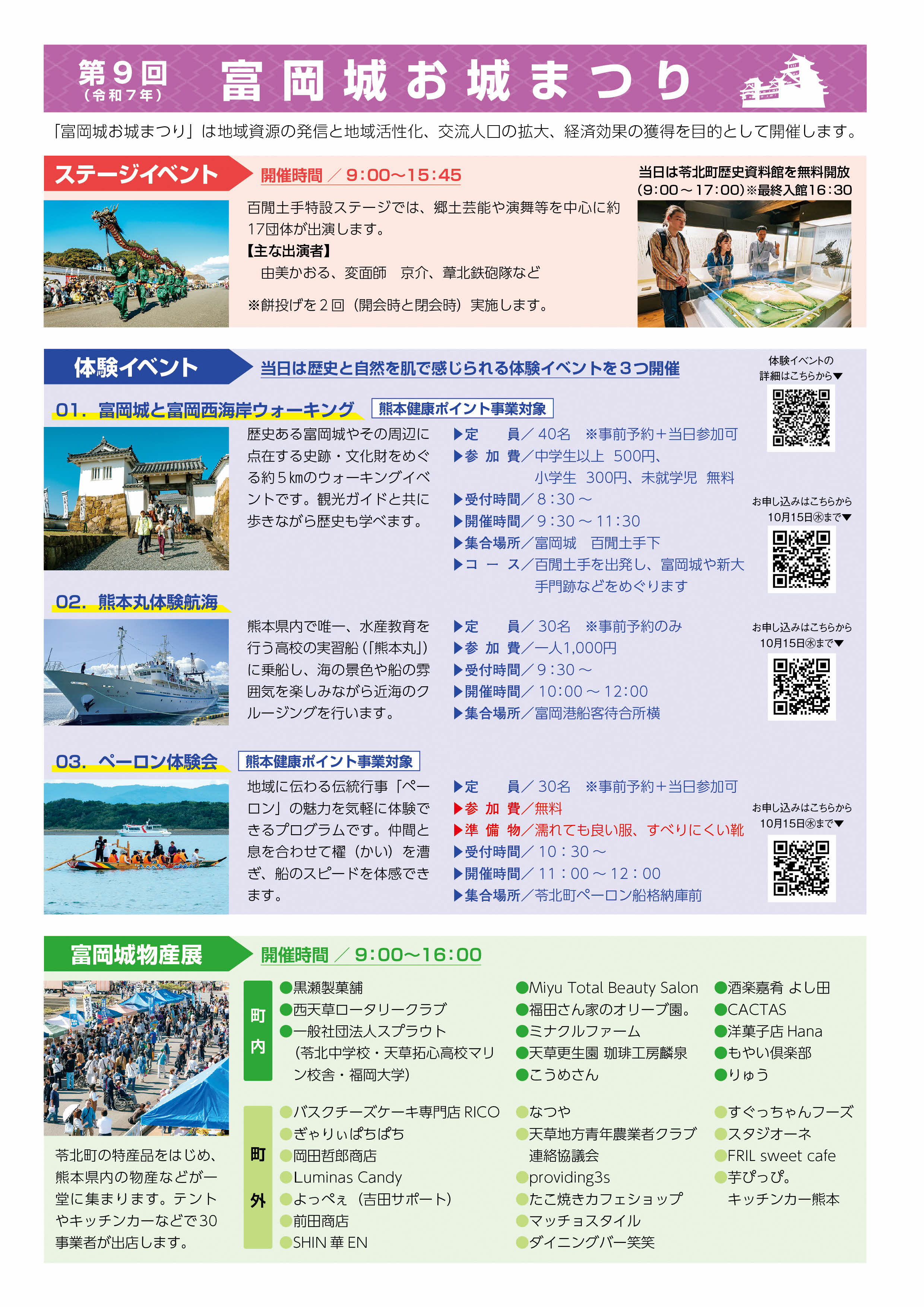 苓北町_お城まつりチラシ_2025_03
