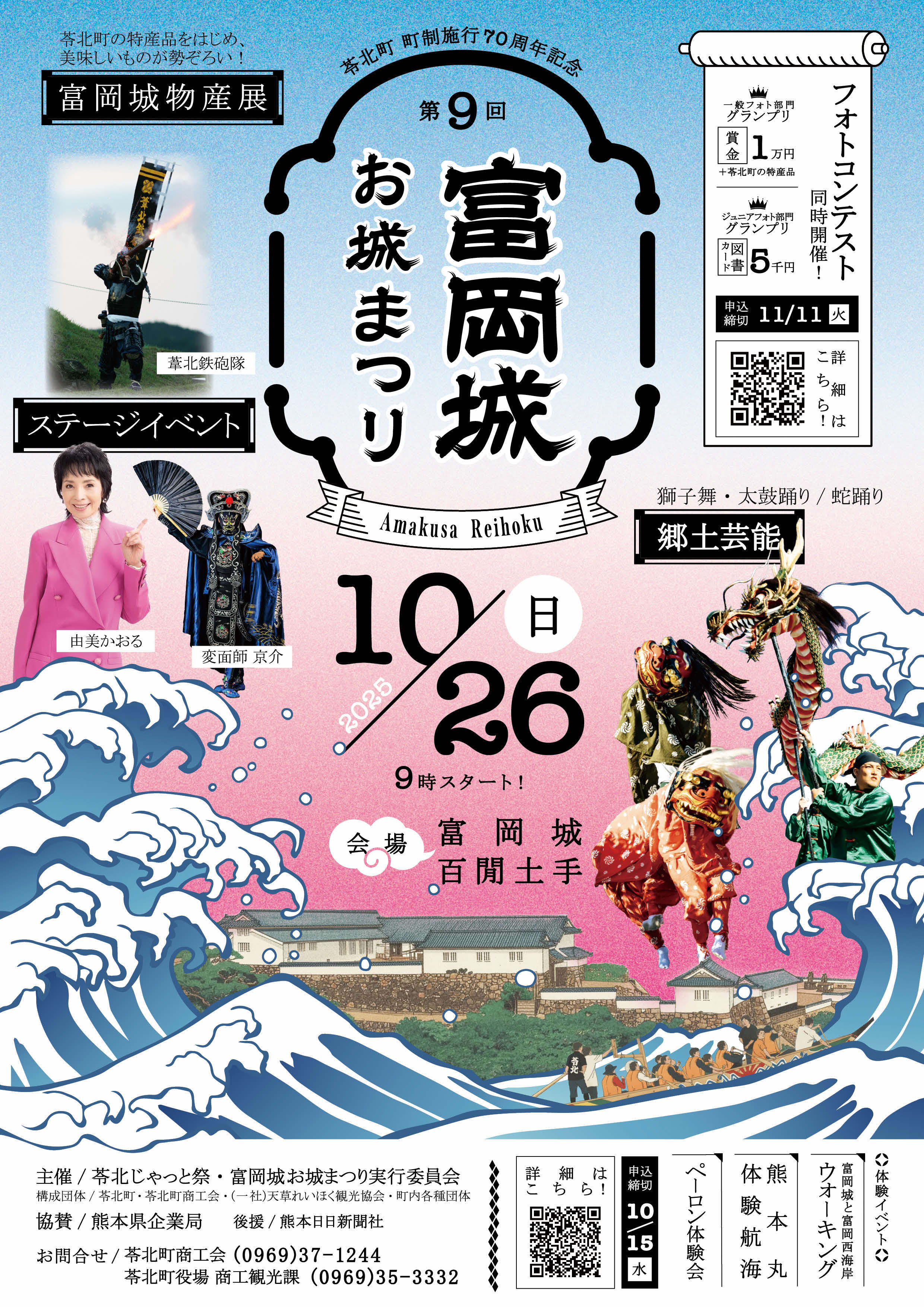 苓北町_お城まつりチラシ_2025_01