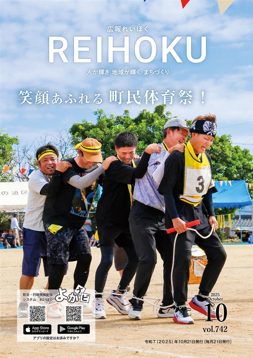広報れいほく 2025年10月21日表紙の画像（別ウインドウで開きます）