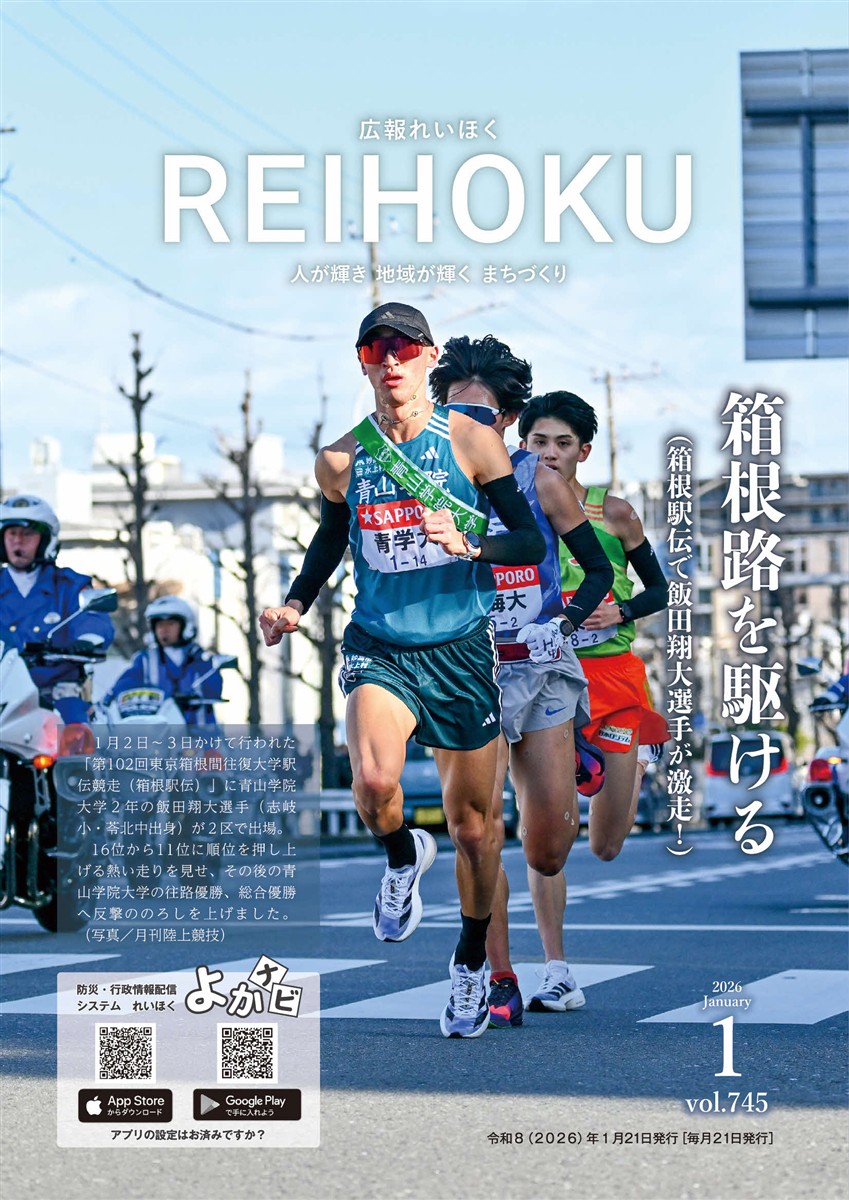 広報れいほく 2026年1月21日表紙
