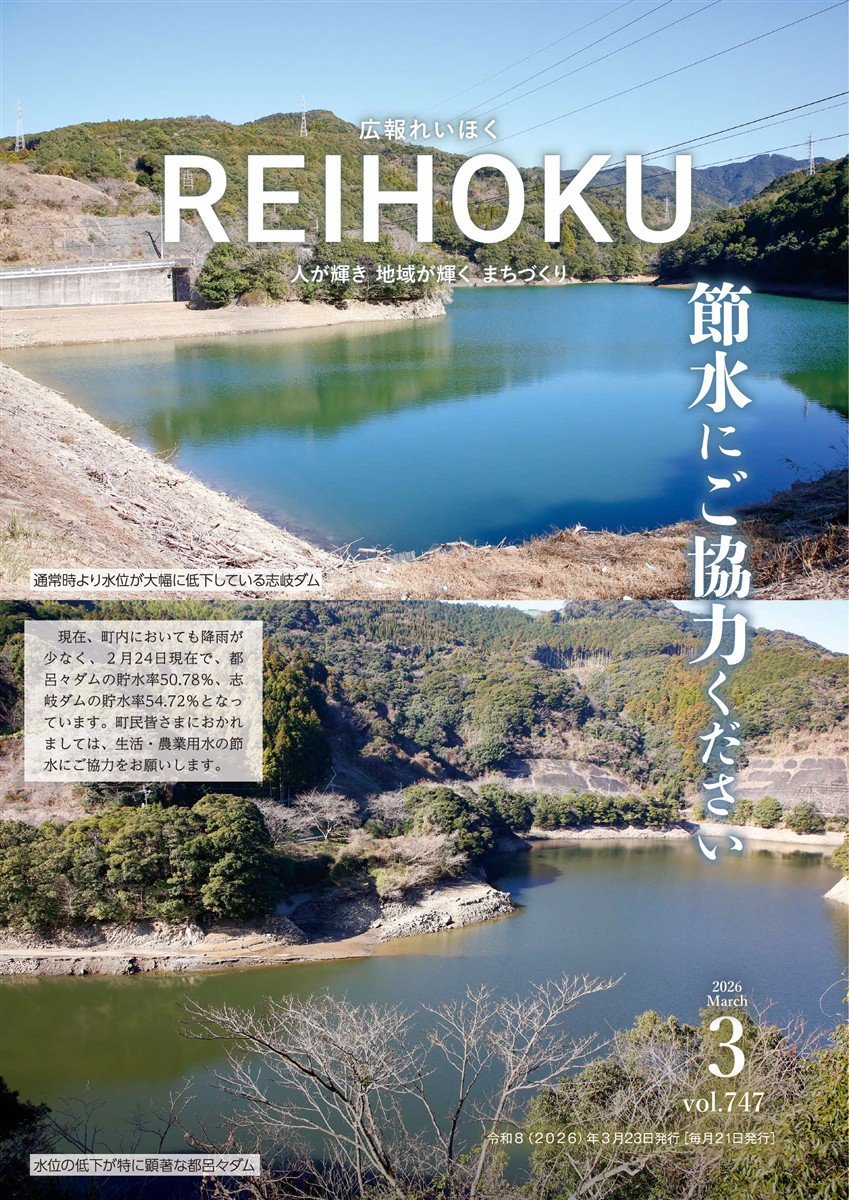 広報れいほく 2026年3月23日表紙