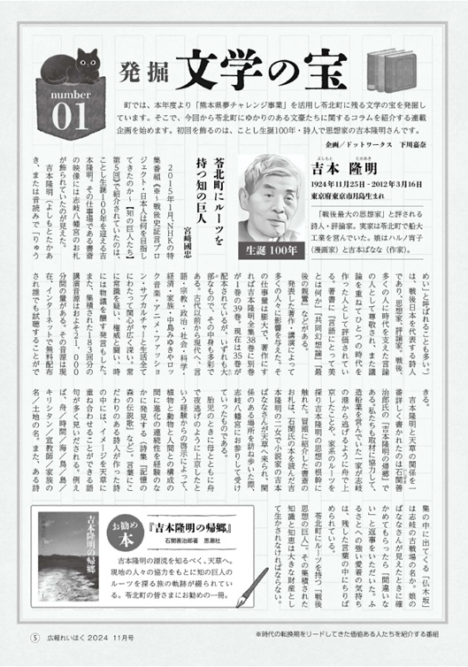天草れいほく文学散歩 2024年11月表紙の画像（別ウインドウで開きます）