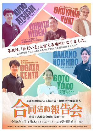 2026合同報告会チラシデータ