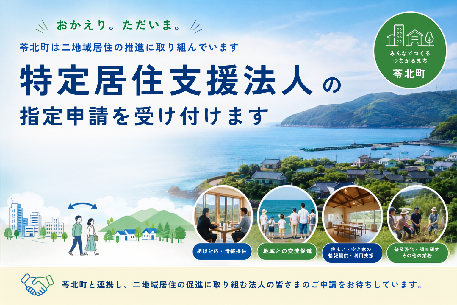 特定居住支援法人指定2