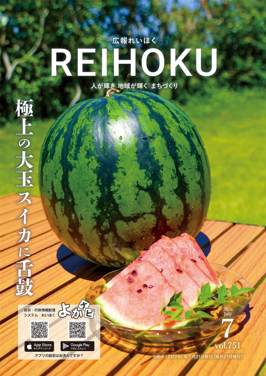 広報れいほく 2026年7月21日表紙の画像（別ウインドウで開きます）