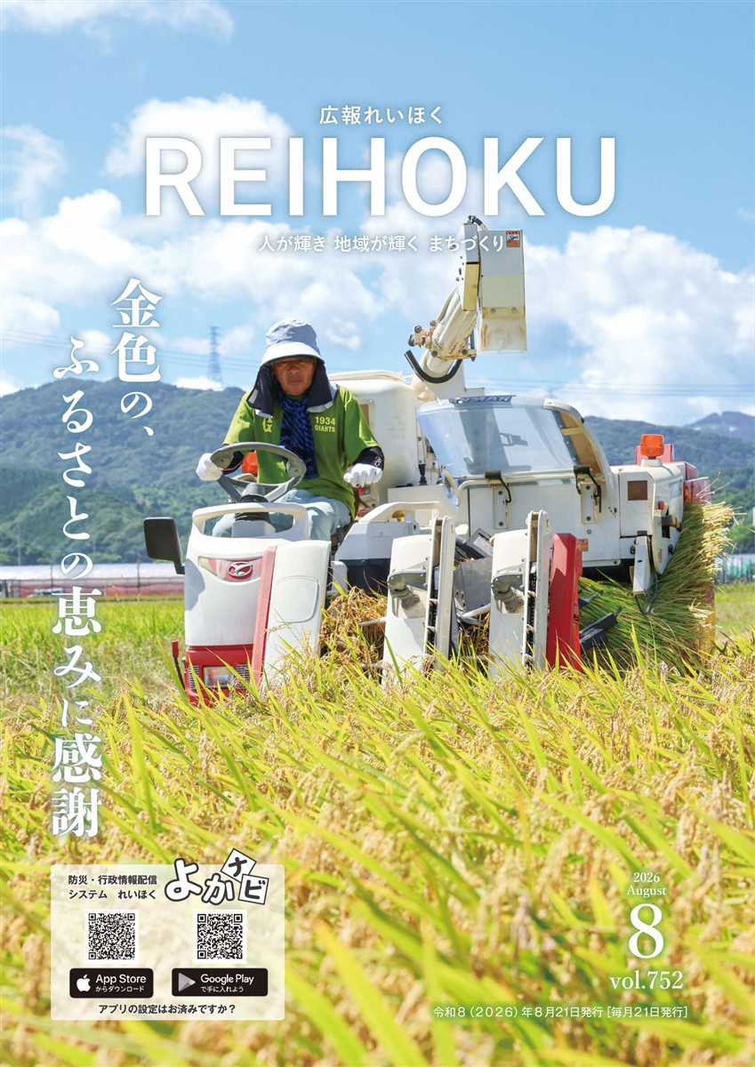 広報れいほく 2026年8月21日表紙