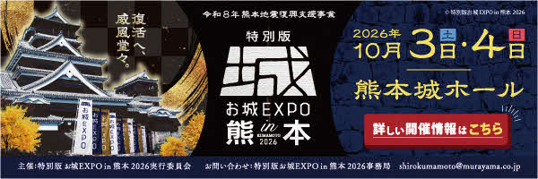 『特別版お城EXPO in 熊本2026』に「富岡城」が参加します！の画像