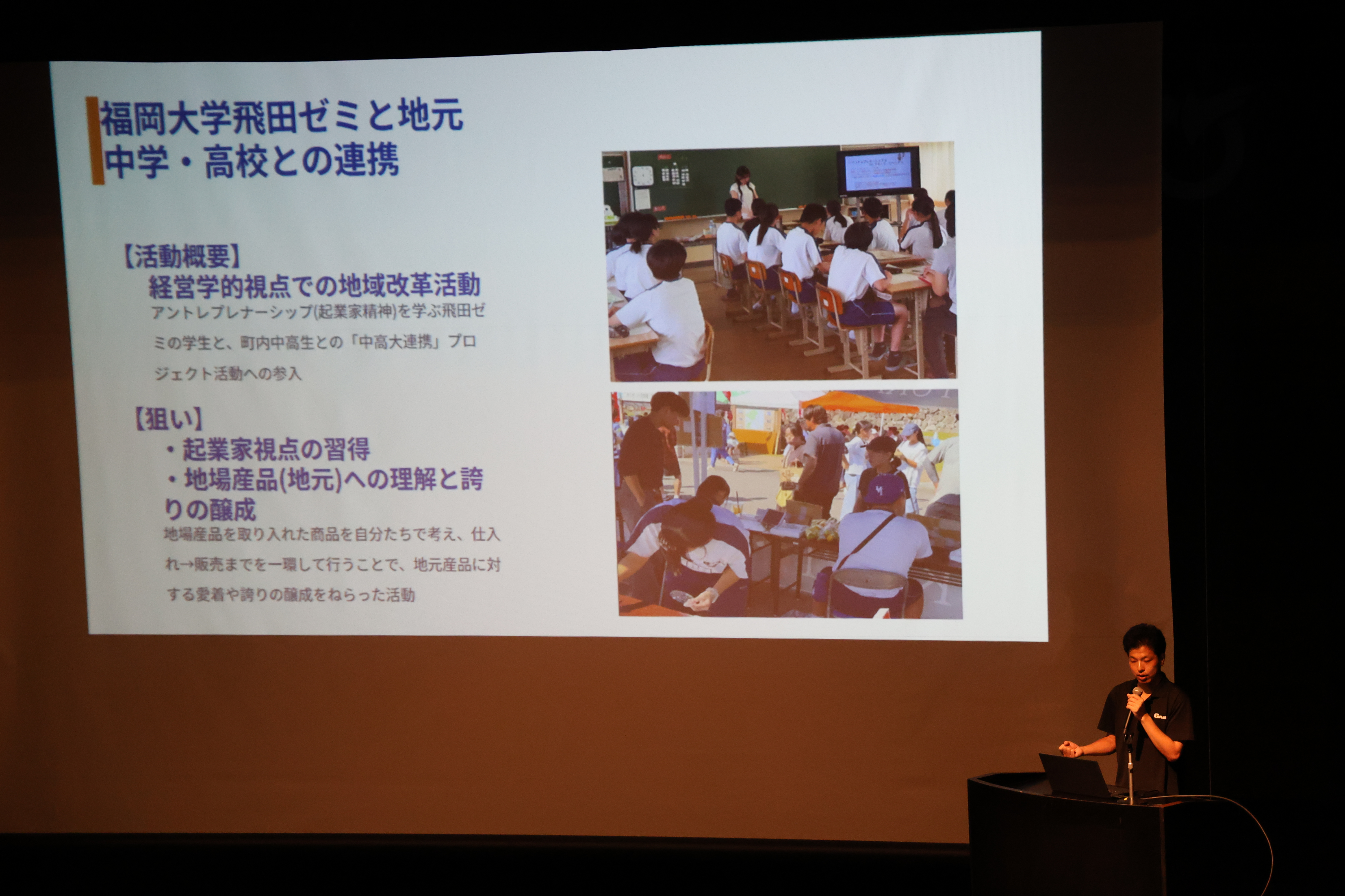 地域おこし報告会