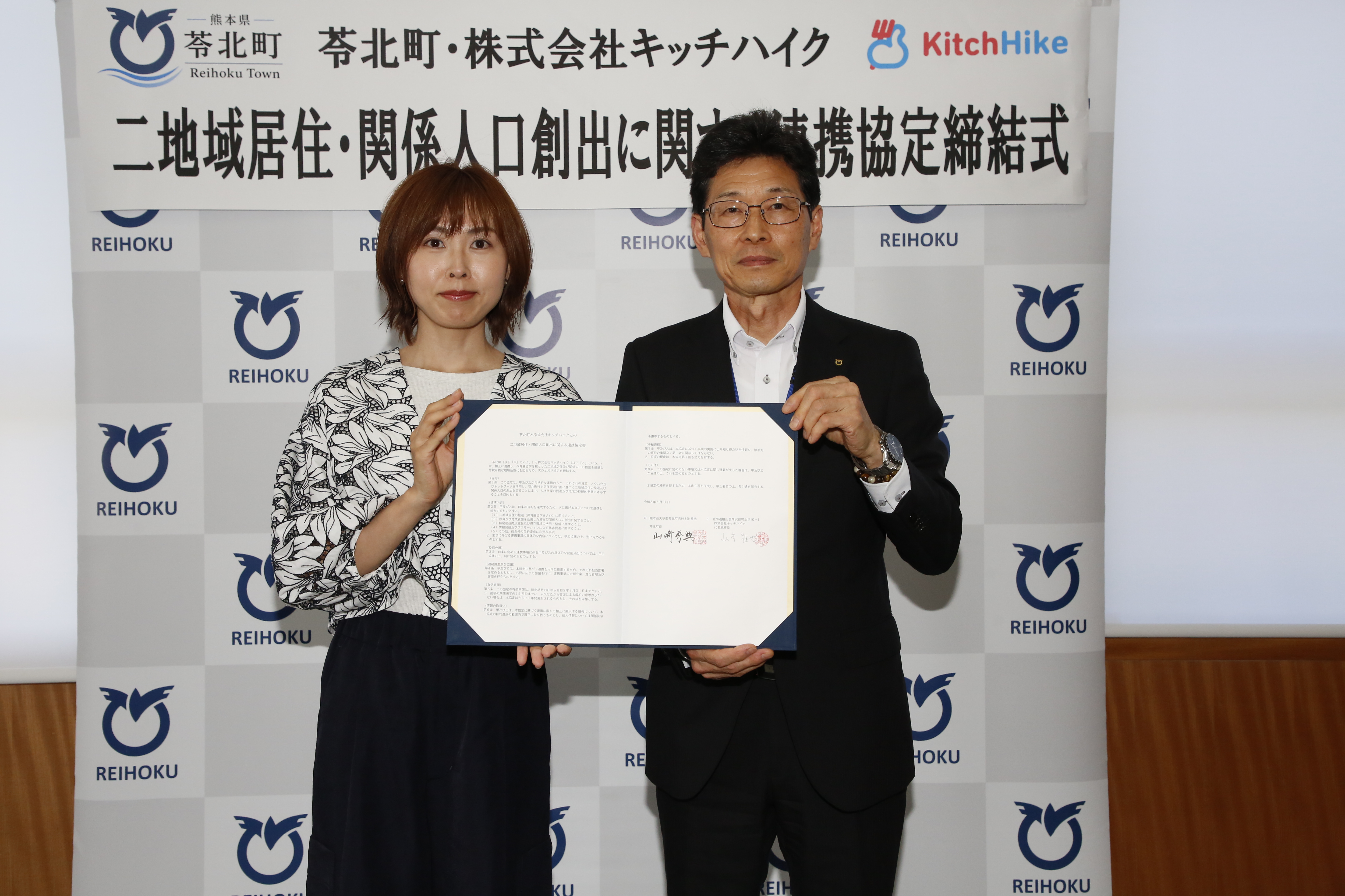 キッチハイク締結式